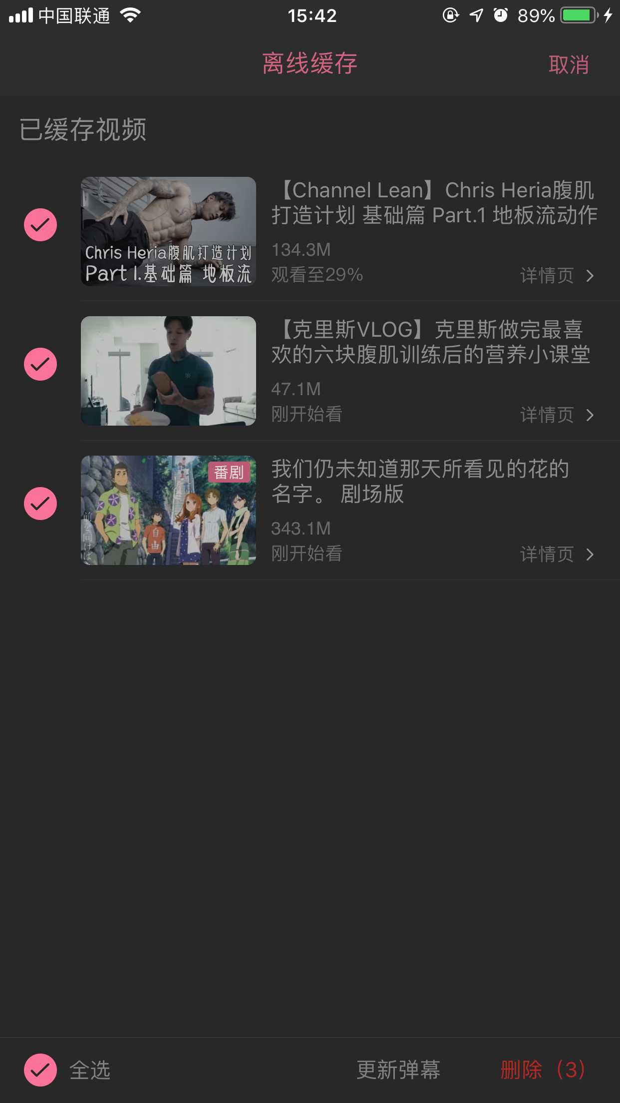 bilibili离线缓存视频怎么删？哔哩哔哩App离线缓存文件删除方法我来教你
