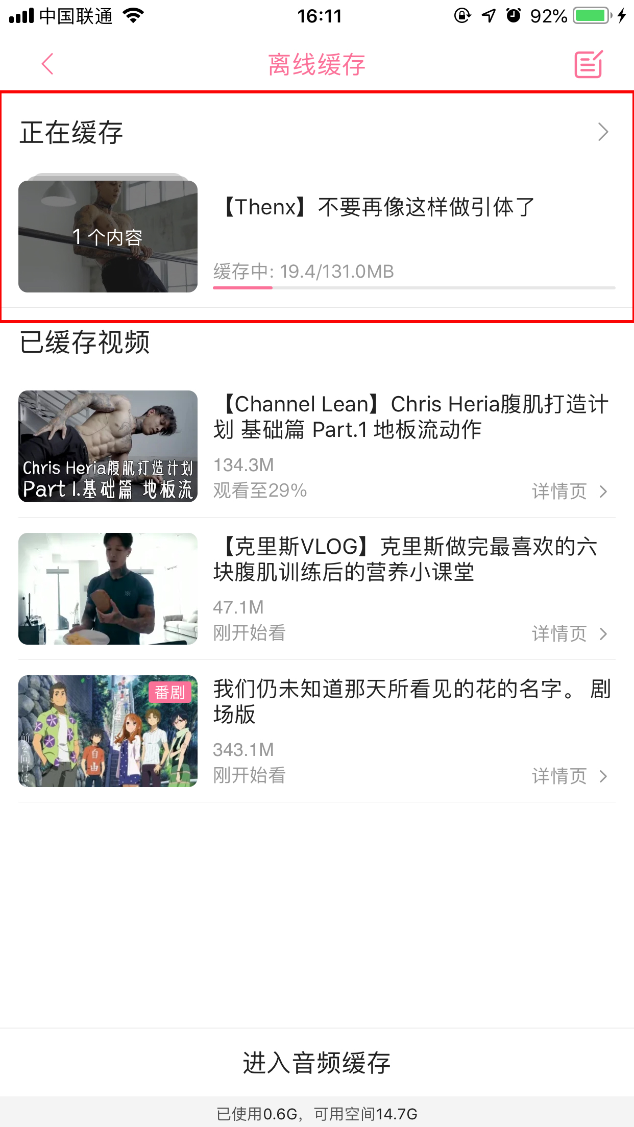 哔哩哔哩怎样离线缓存?离线缓存使用方法我来教你