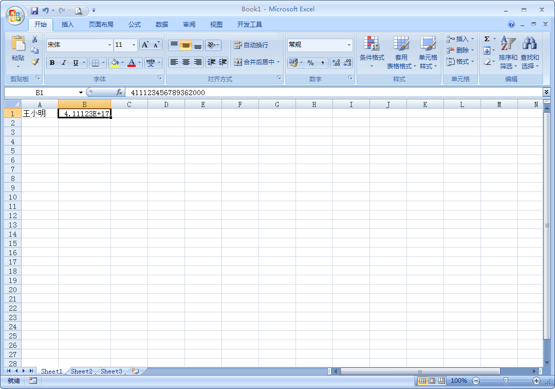小编教你Excel表格身份证号格式不对（excel表格身份证号单元格格式）