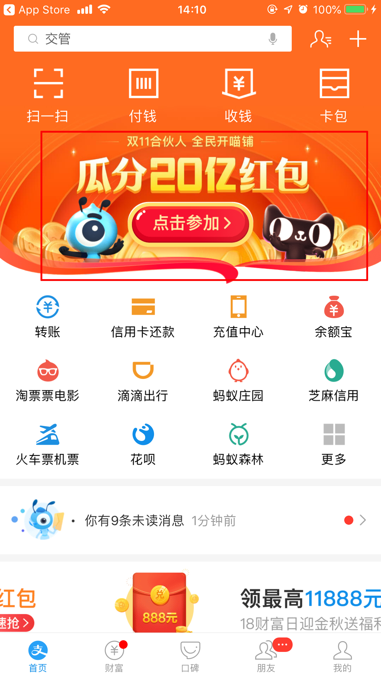我来教你2019天猫双11合伙人全民开喵铺瓜分20亿活动怎么玩