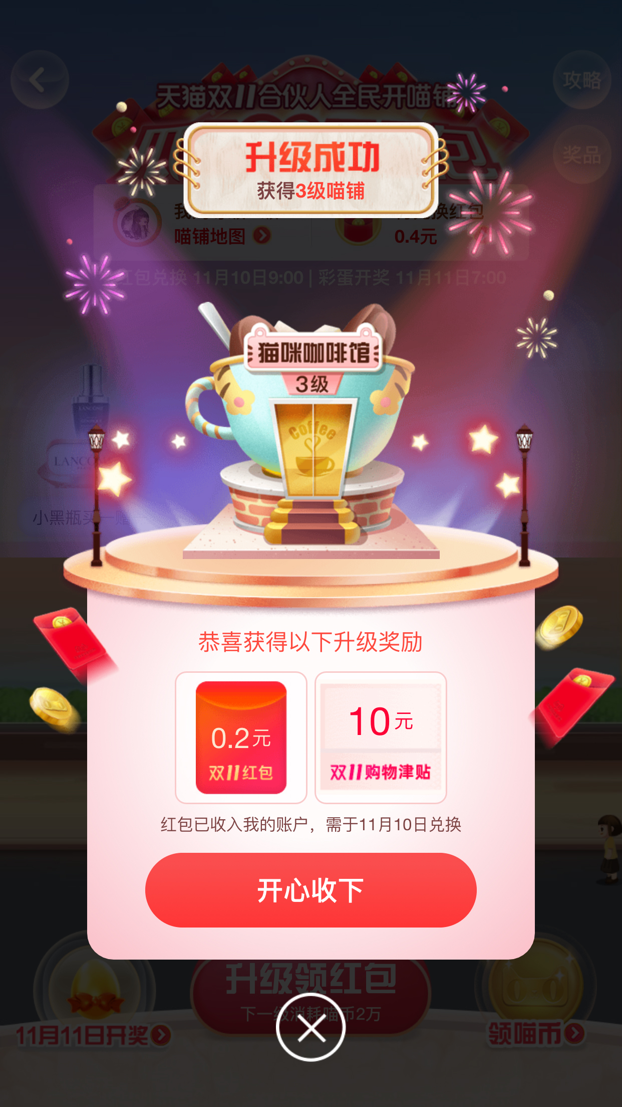 2019天猫双11合伙人全民开喵铺瓜分20亿活动怎么玩？全民开喵铺玩法详解