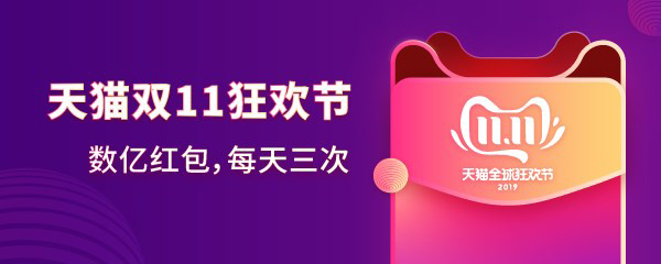 我来教你2019天猫双11红包在哪里领取