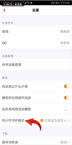 关于腾讯视频青少年模式怎么关闭