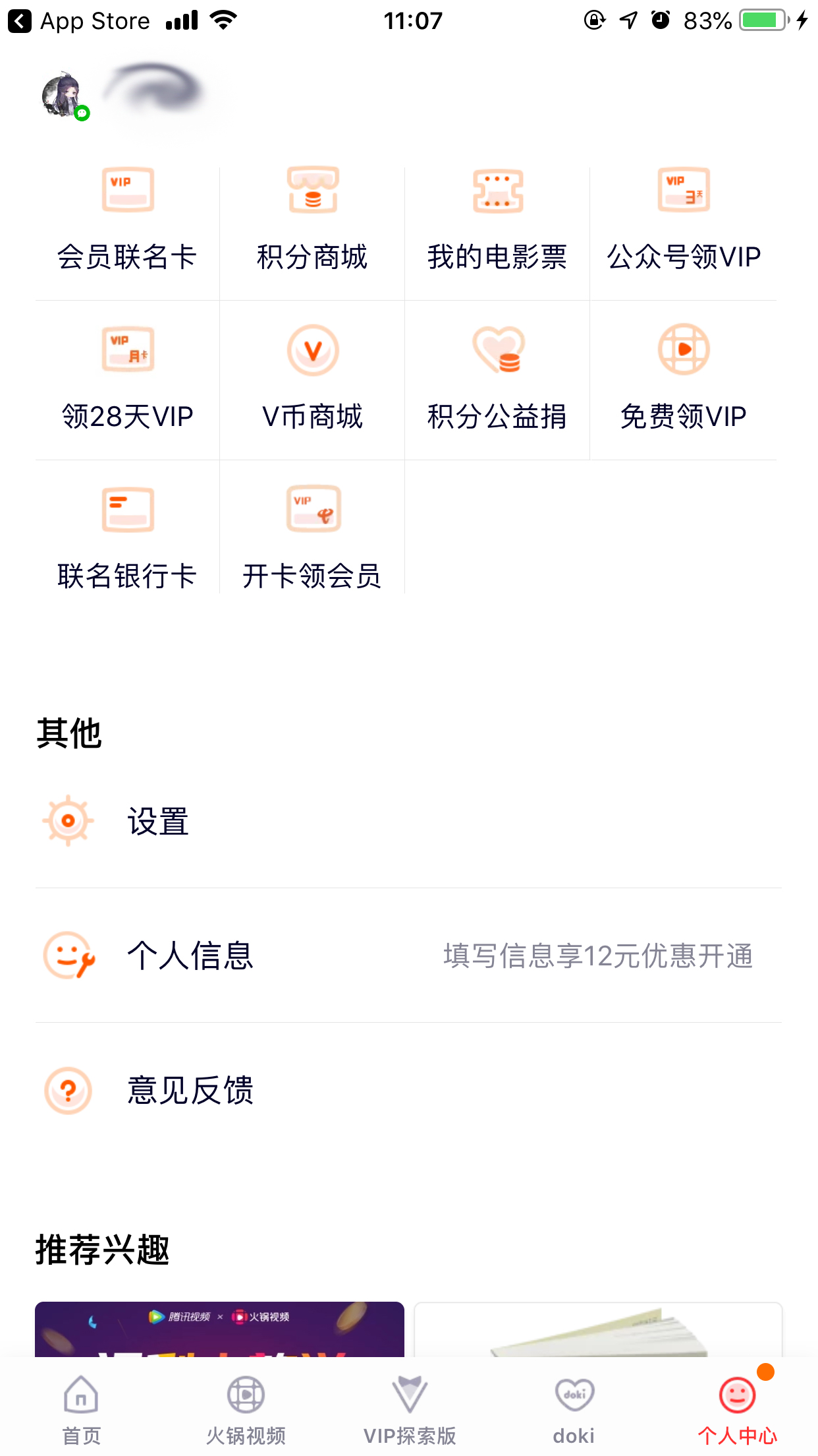 腾讯视频青少年模式怎么开?青少年模式开启方法详解