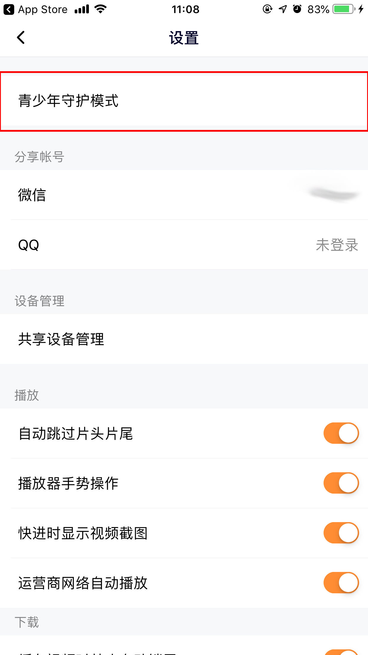 腾讯视频青少年模式怎么开?青少年模式开启方法详解