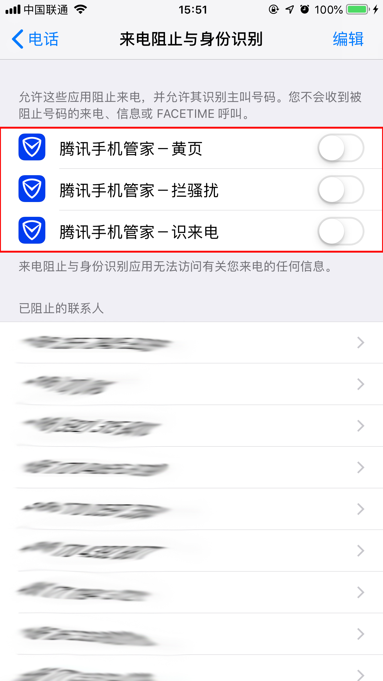 腾讯手机管家iPhone版怎么开启骚扰电话拦截？骚扰拦截设置方法我来教你