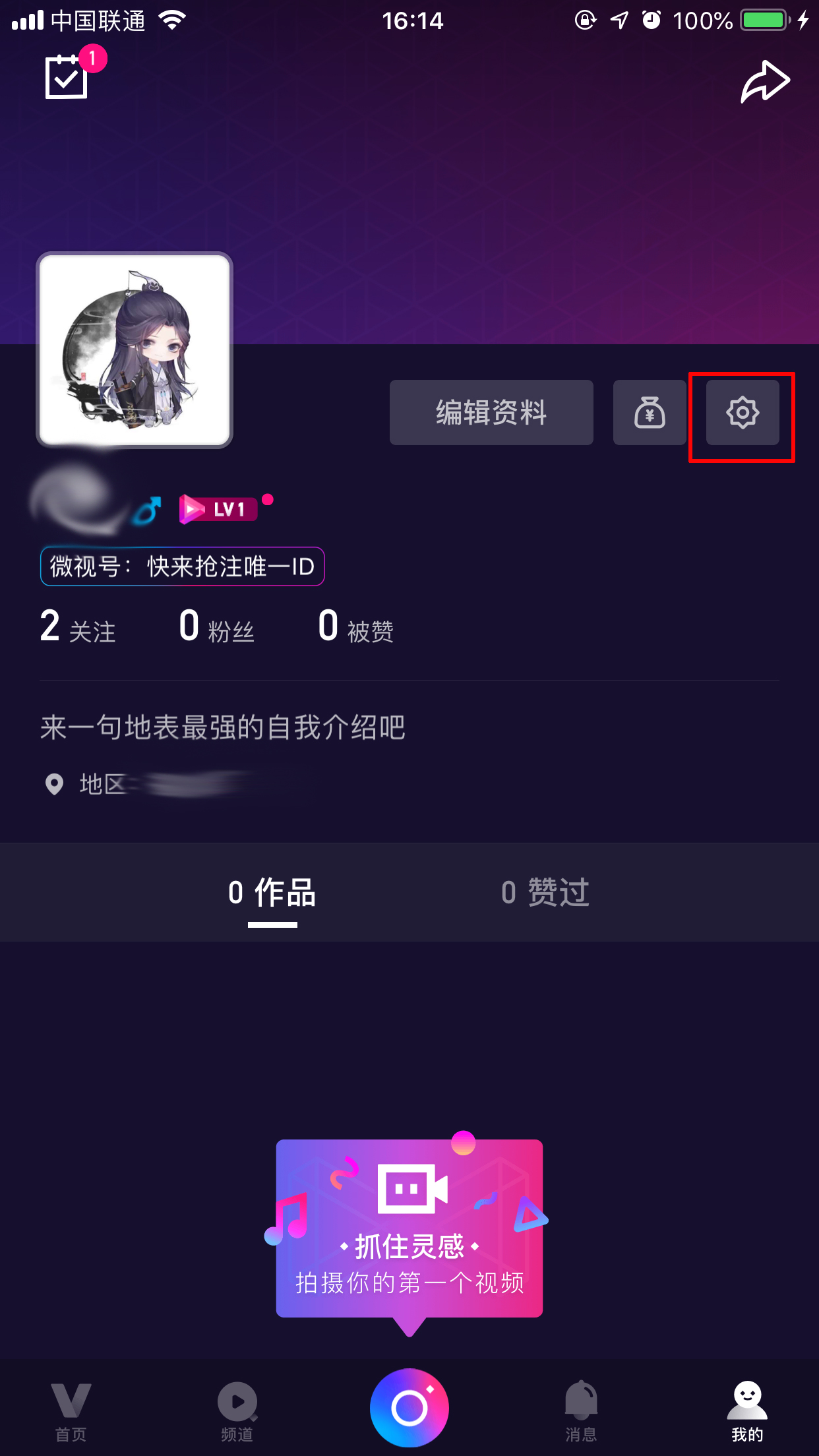 腾讯微视怎么清理缓存?微视App缓存文件清理方法简述