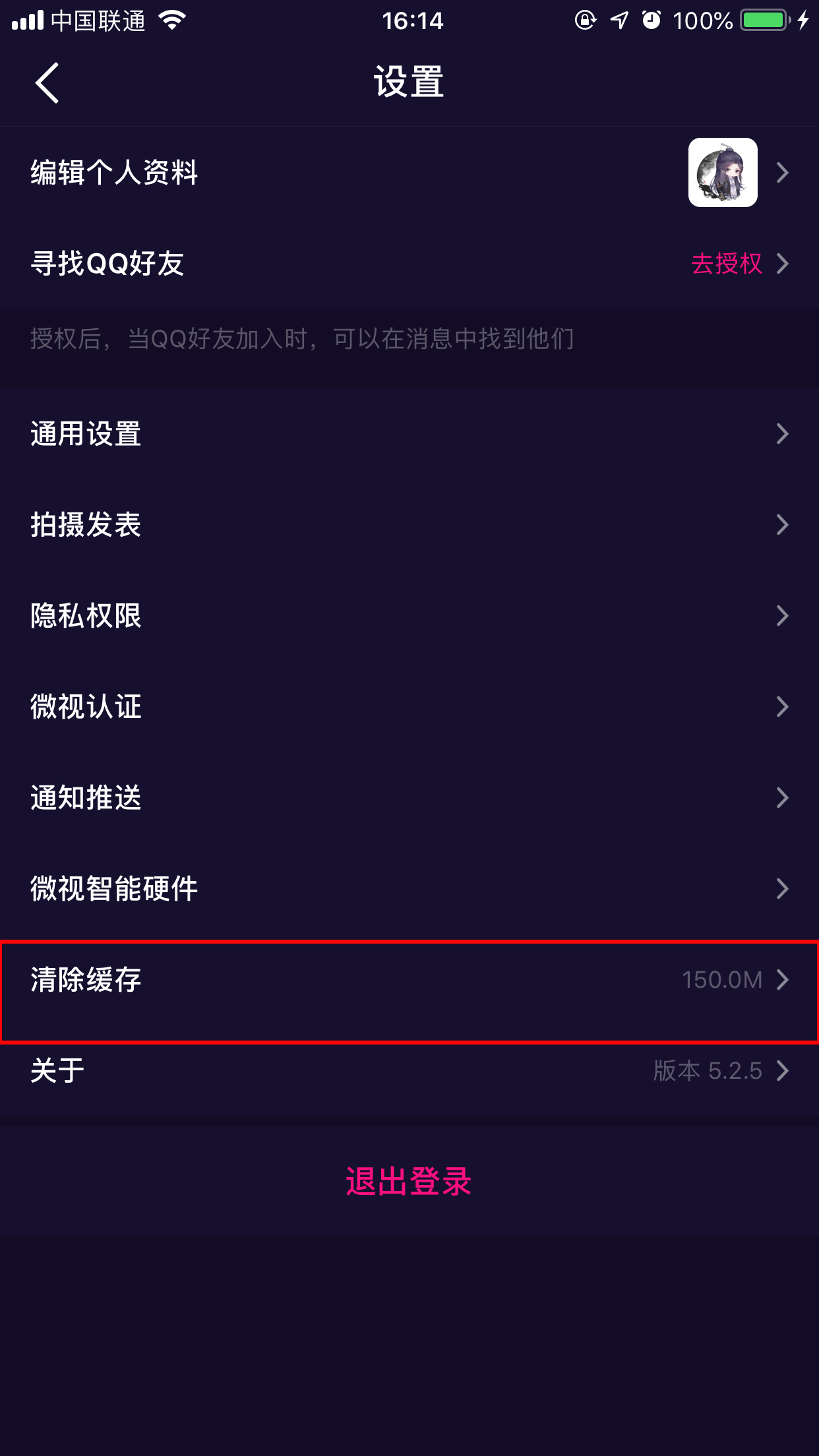 腾讯微视怎么清理缓存?微视App缓存文件清理方法简述