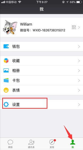 最新版微信怎么停用朋友圈?