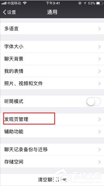 最新版微信怎么停用朋友圈?
