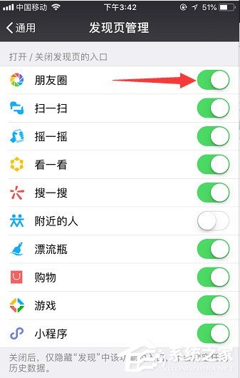 最新版微信怎么停用朋友圈?
