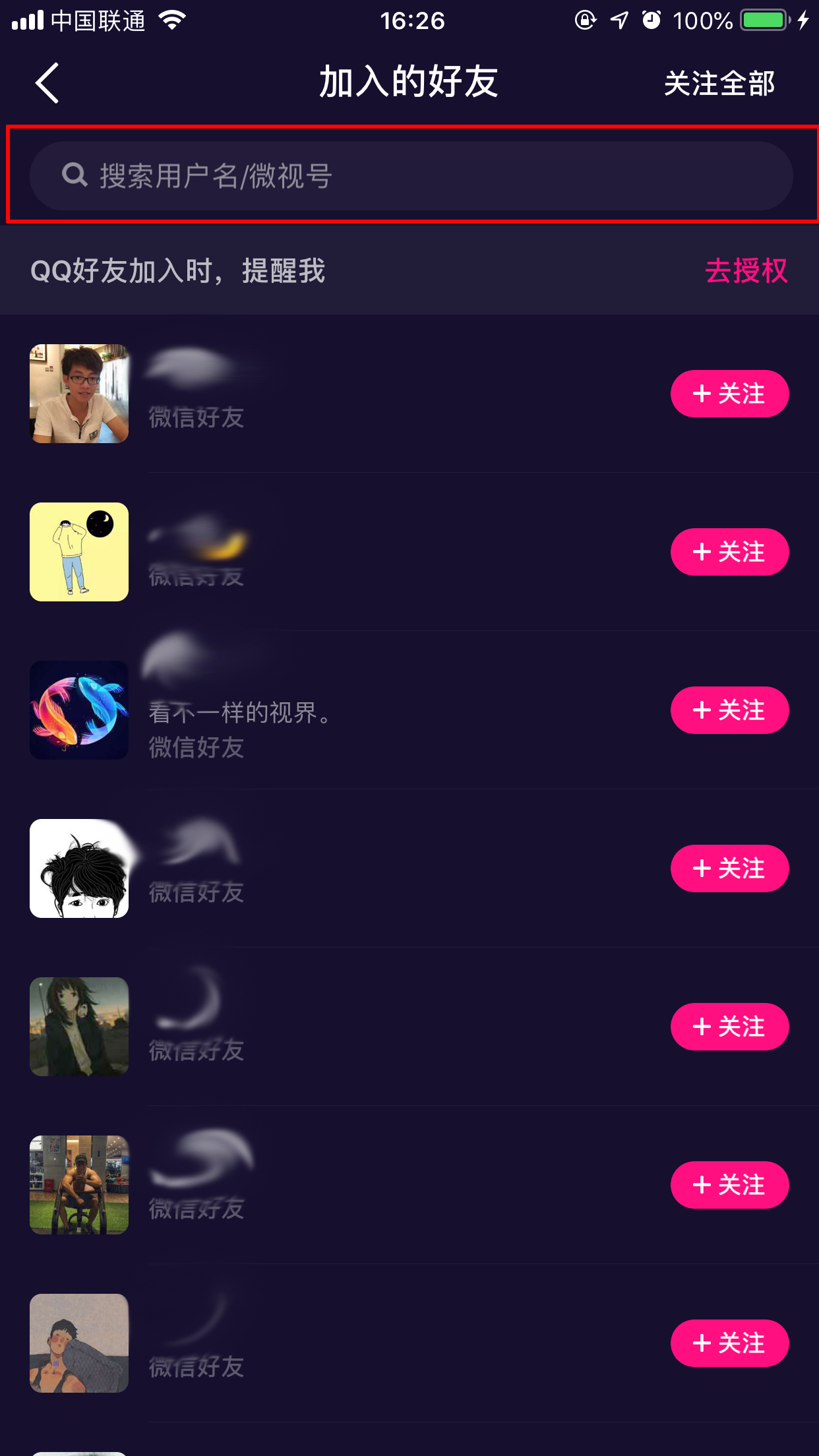 腾讯微视怎么加好友？微视App好友添加方法我来教你