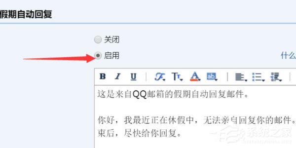qq邮箱怎么设置自动回复？设置自动回复教程我来教你