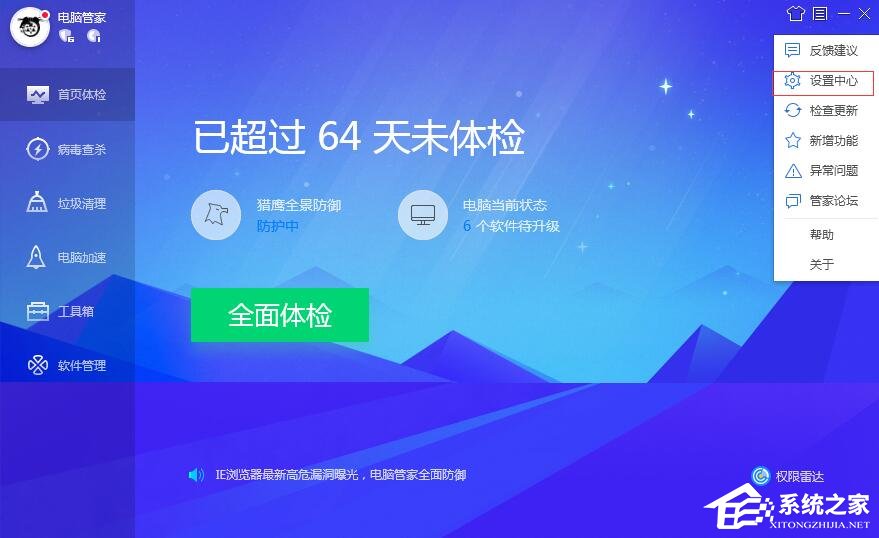 如何开启BitDefender查杀引擎？腾讯电脑管家开启BitDefender查杀引擎的方法