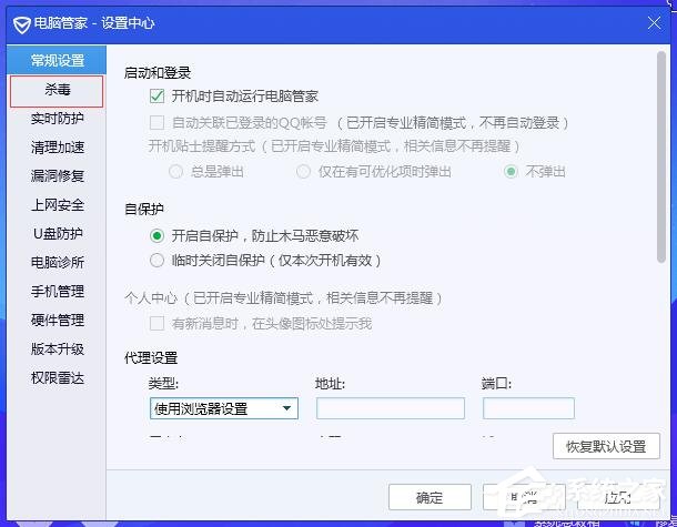 如何开启BitDefender查杀引擎？腾讯电脑管家开启BitDefender查杀引擎的方法
