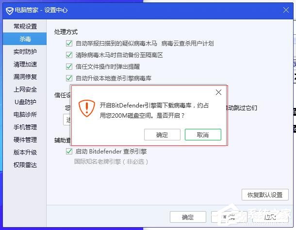 如何开启BitDefender查杀引擎？腾讯电脑管家开启BitDefender查杀引擎的方法