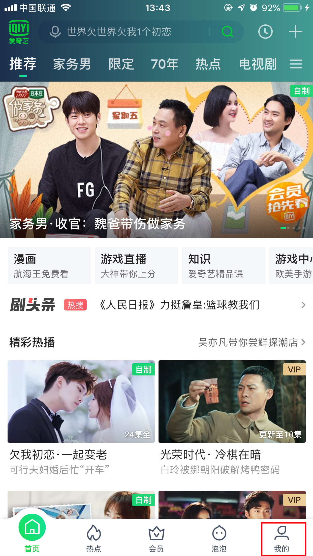 爱奇艺怎么注册账号？爱奇艺App账号注册方法简述