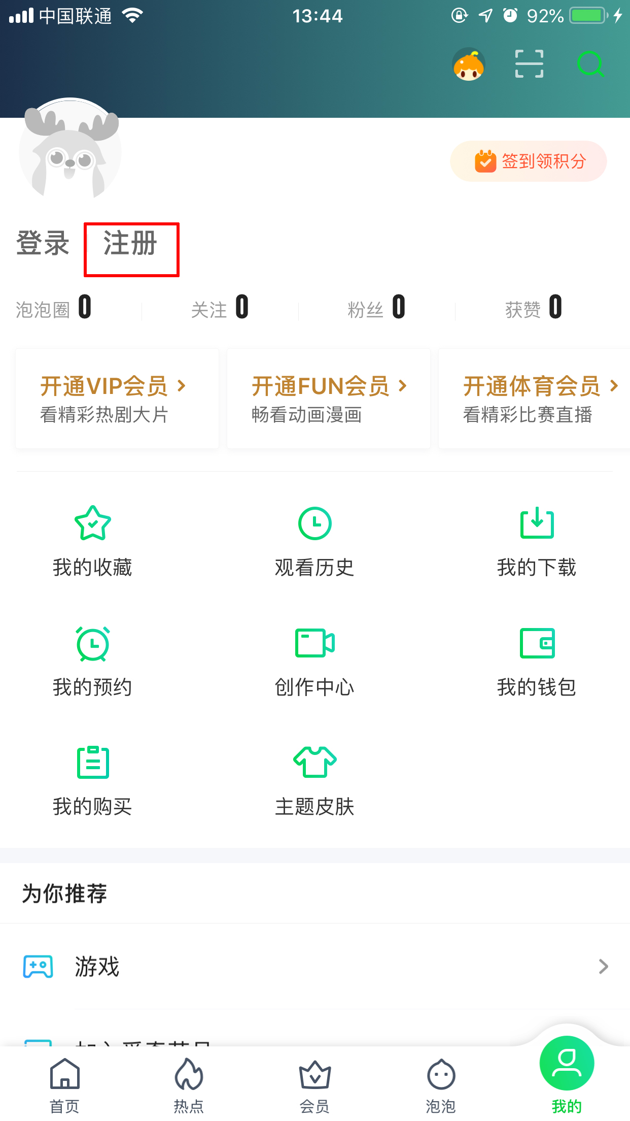 爱奇艺怎么注册账号？爱奇艺App账号注册方法简述
