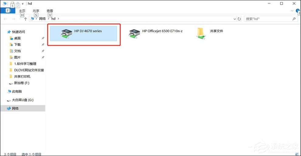 Win7共享打印机怎么设置?