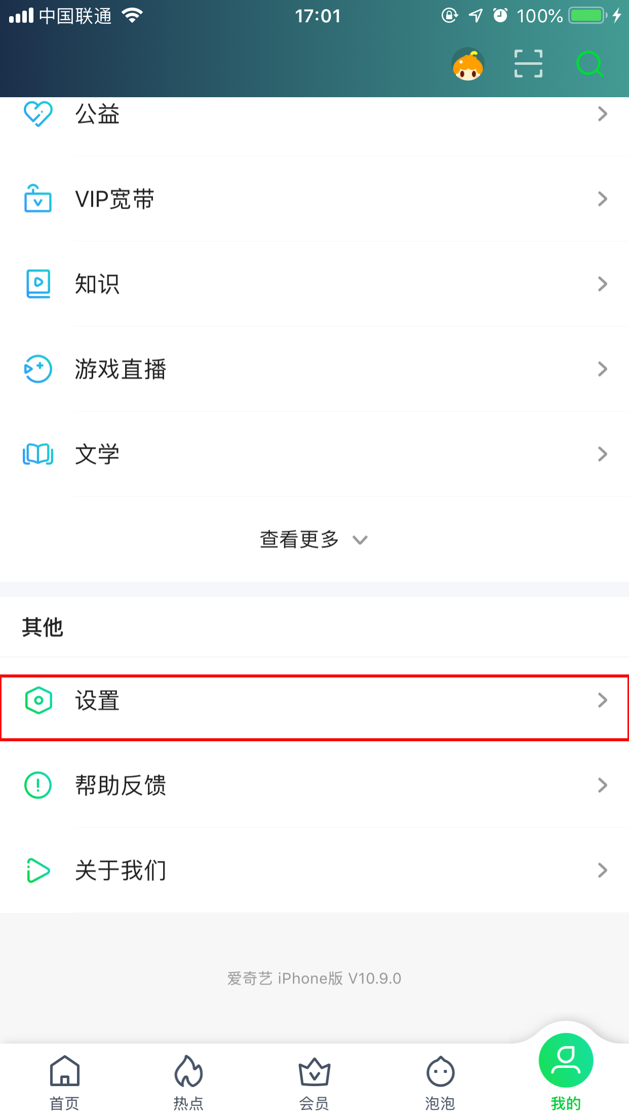 爱奇艺绑定微信怎么取消？解绑微信方法我来教你