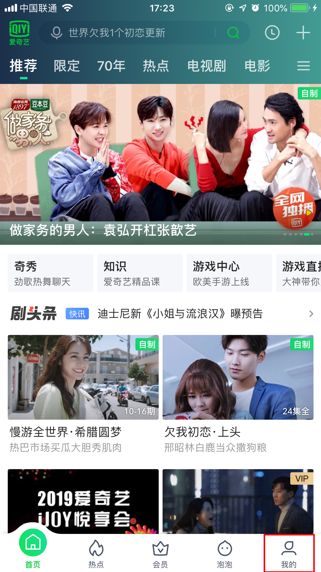 小编分享爱奇艺如何开启儿童视力保护模式