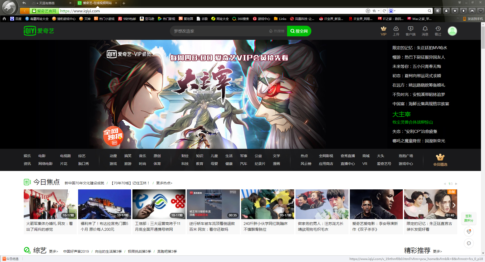 我来教你爱奇艺二维码在哪里