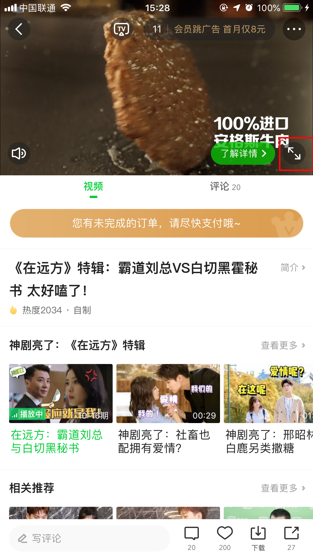 我来教你爱奇艺怎么关闭弹幕