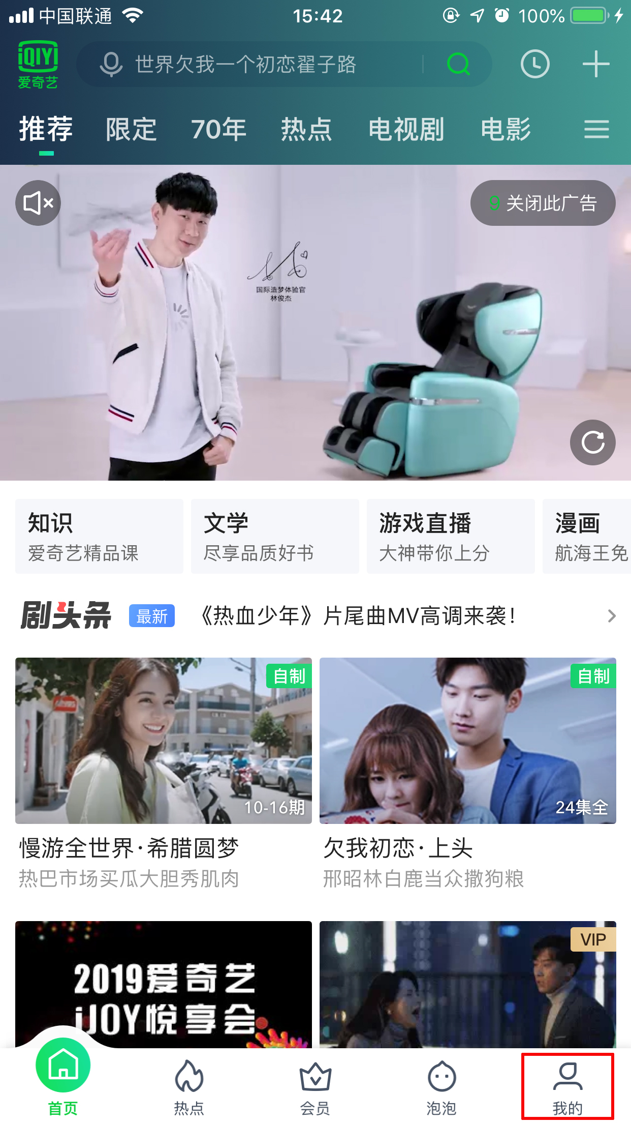 爱奇艺怎么切换账号?账户切换方法简介