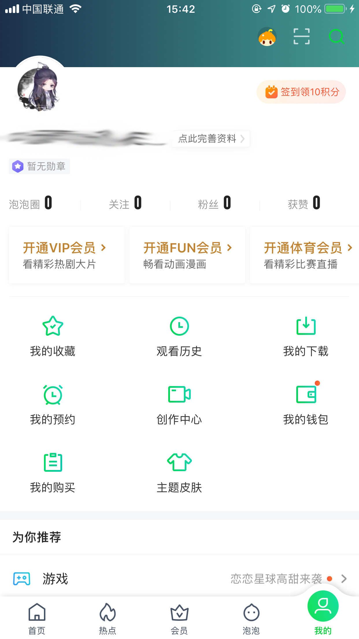 爱奇艺怎么切换账号?账户切换方法简介