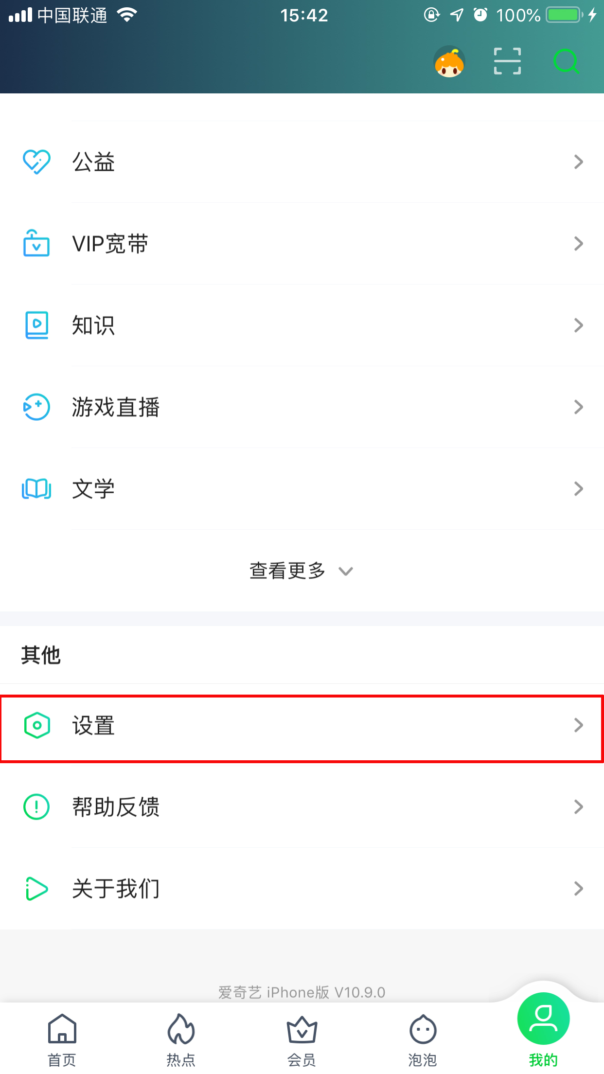 爱奇艺怎么切换账号?账户切换方法简介