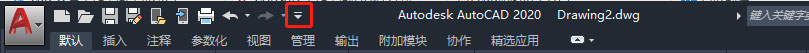 AutoCAD 2020怎么修改工作空间？AutoCAD2020切换工作空间方法盘点