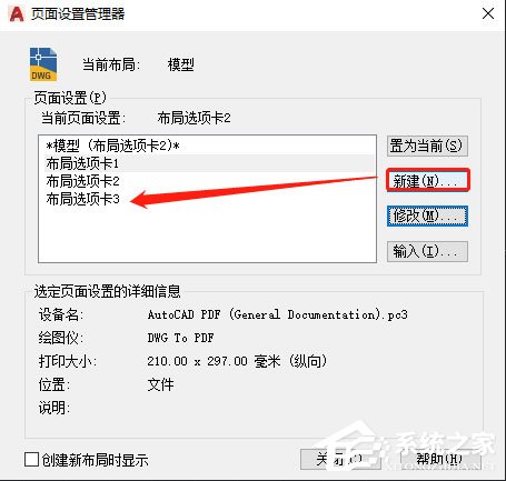 AutoCAD 2020怎么创建页面设置?AutoCAD2020页面设置管理器使用方法