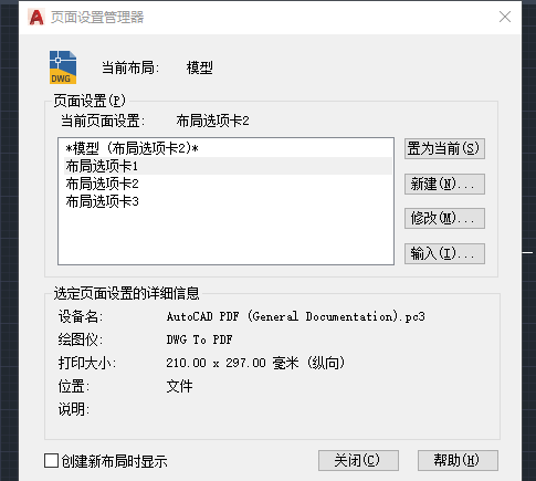 AutoCAD 2020怎么创建页面设置?AutoCAD2020页面设置管理器使用方法