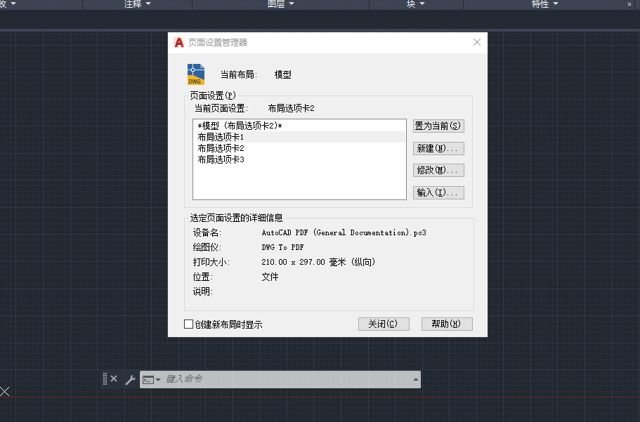 AutoCAD 2020怎么创建页面设置?AutoCAD2020页面设置管理器使用方法