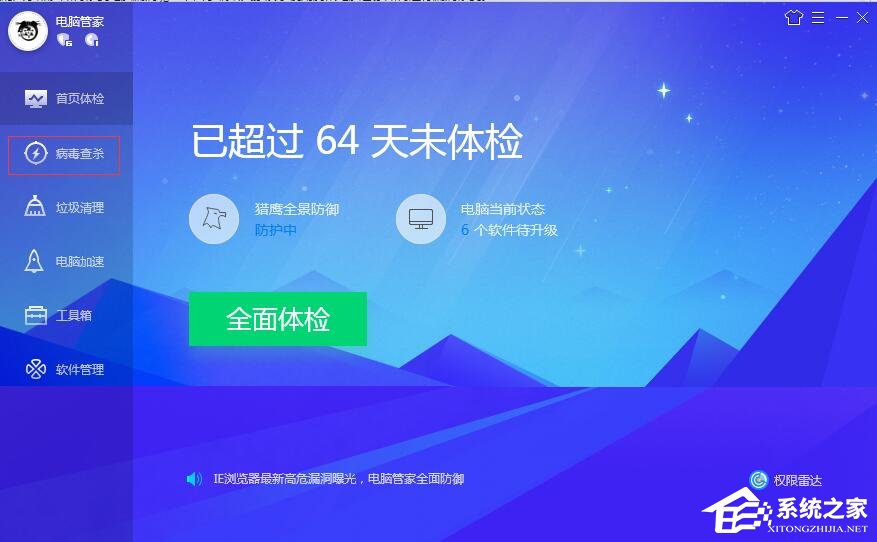 我来教你腾讯电脑管家如何修复系统漏洞