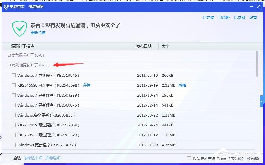 腾讯电脑管家如何修复系统漏洞？腾讯电脑管家修复系统漏洞的方法