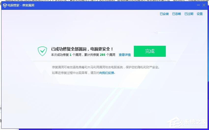 腾讯电脑管家如何修复系统漏洞？腾讯电脑管家修复系统漏洞的方法