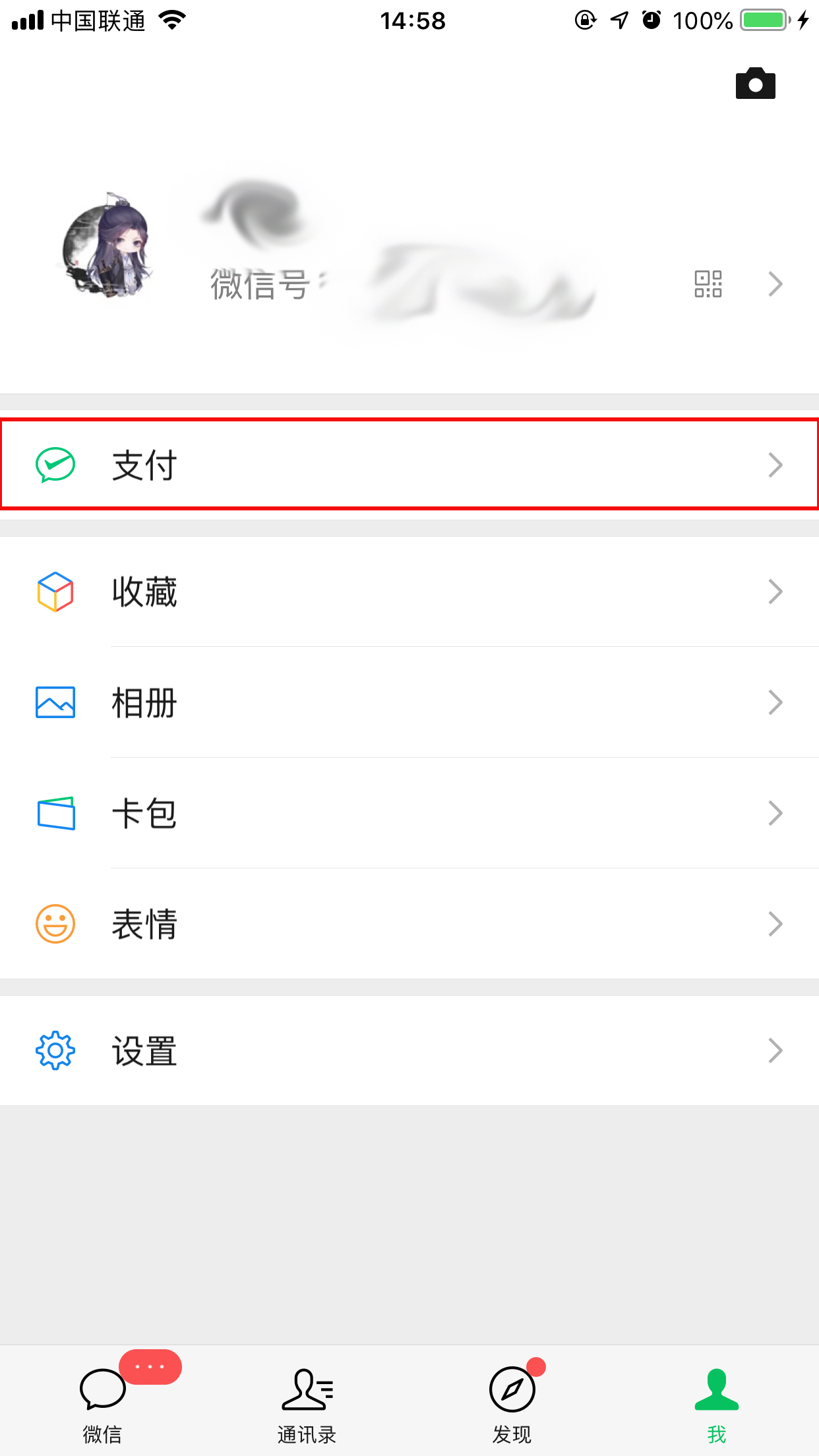 小编分享微信延迟到账怎么关闭