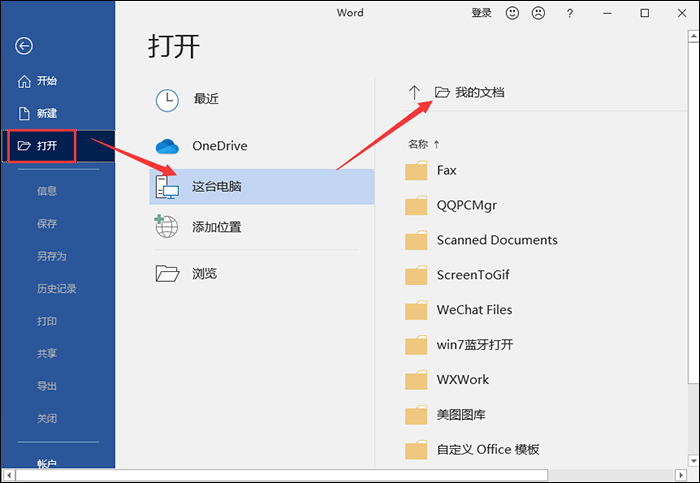Word文件损坏怎么办?损坏文档恢复方法盘点