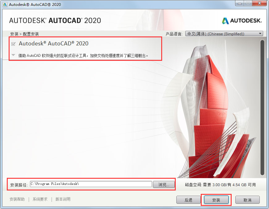 AutoCAD 2020怎么安装?AutoCAD2020安装教程我来教你