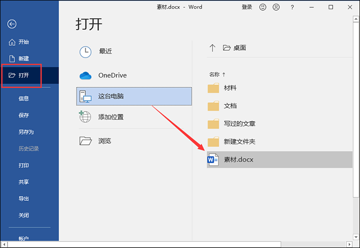 Word文件损坏怎么办?损坏文档恢复方法盘点