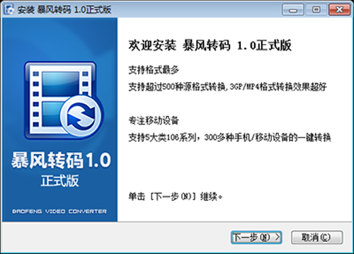 我来教你暴风转码怎么安装