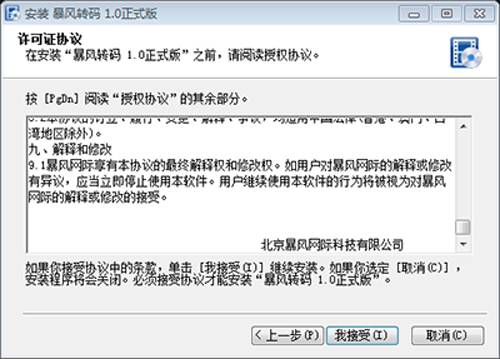 暴风转码怎么安装？安装步骤详解