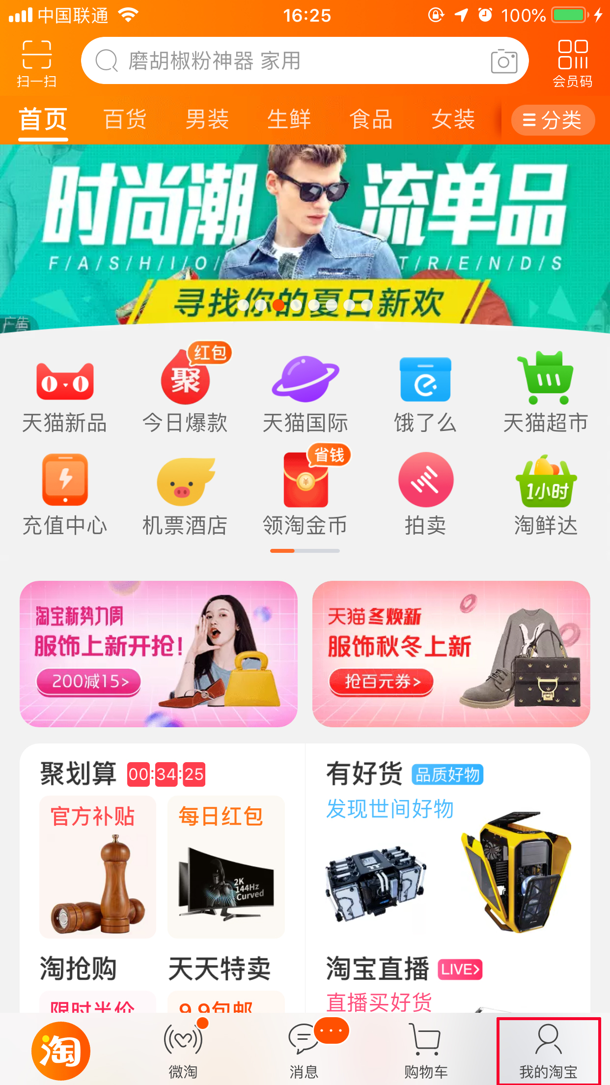 今天说说淘宝在哪里看浏览足迹