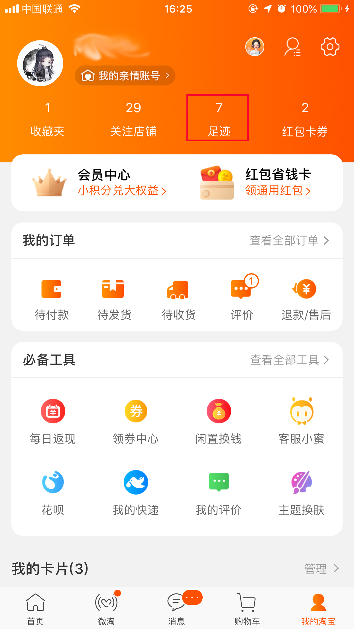 淘宝在哪里看浏览足迹？浏览足迹查看方法详解