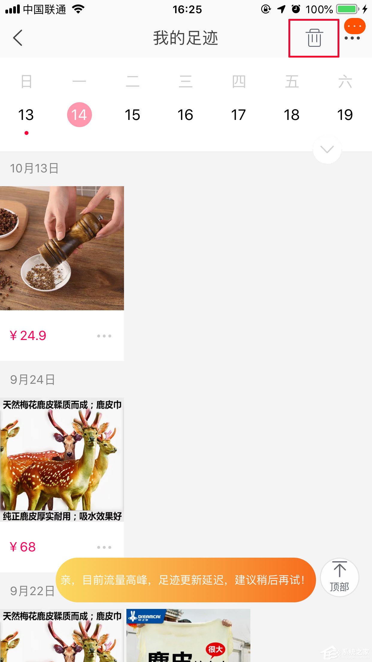 淘宝在哪里看浏览足迹？浏览足迹查看方法详解