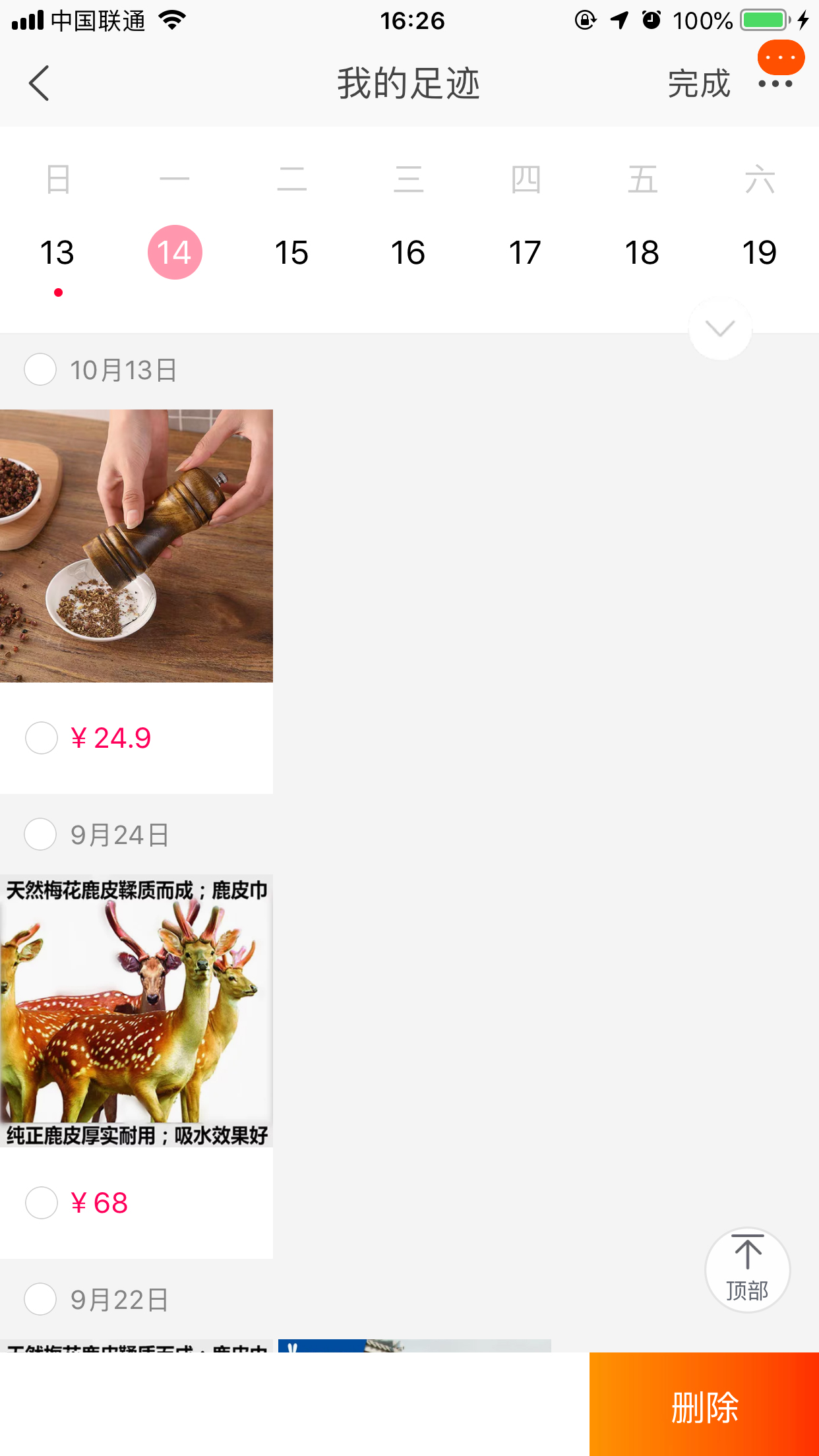 淘宝在哪里看浏览足迹？浏览足迹查看方法详解