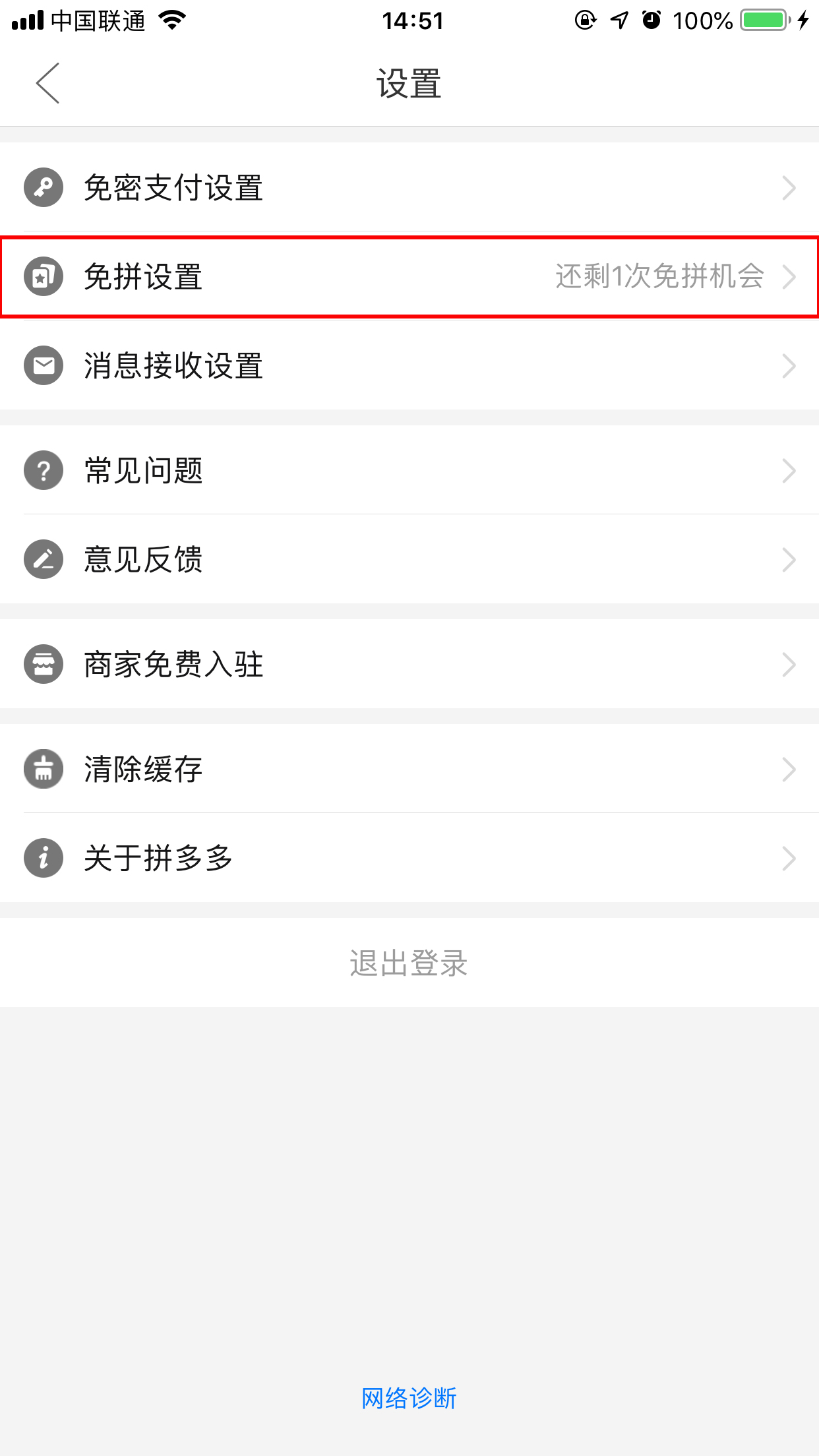 拼多多怎么免拼直接成团?免拼获得方法详解