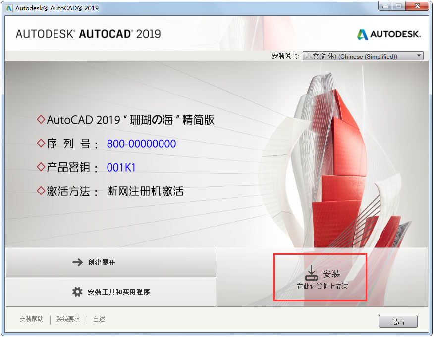 AutoCAD 2019怎么安装？AutoCAD2019安装教程介绍