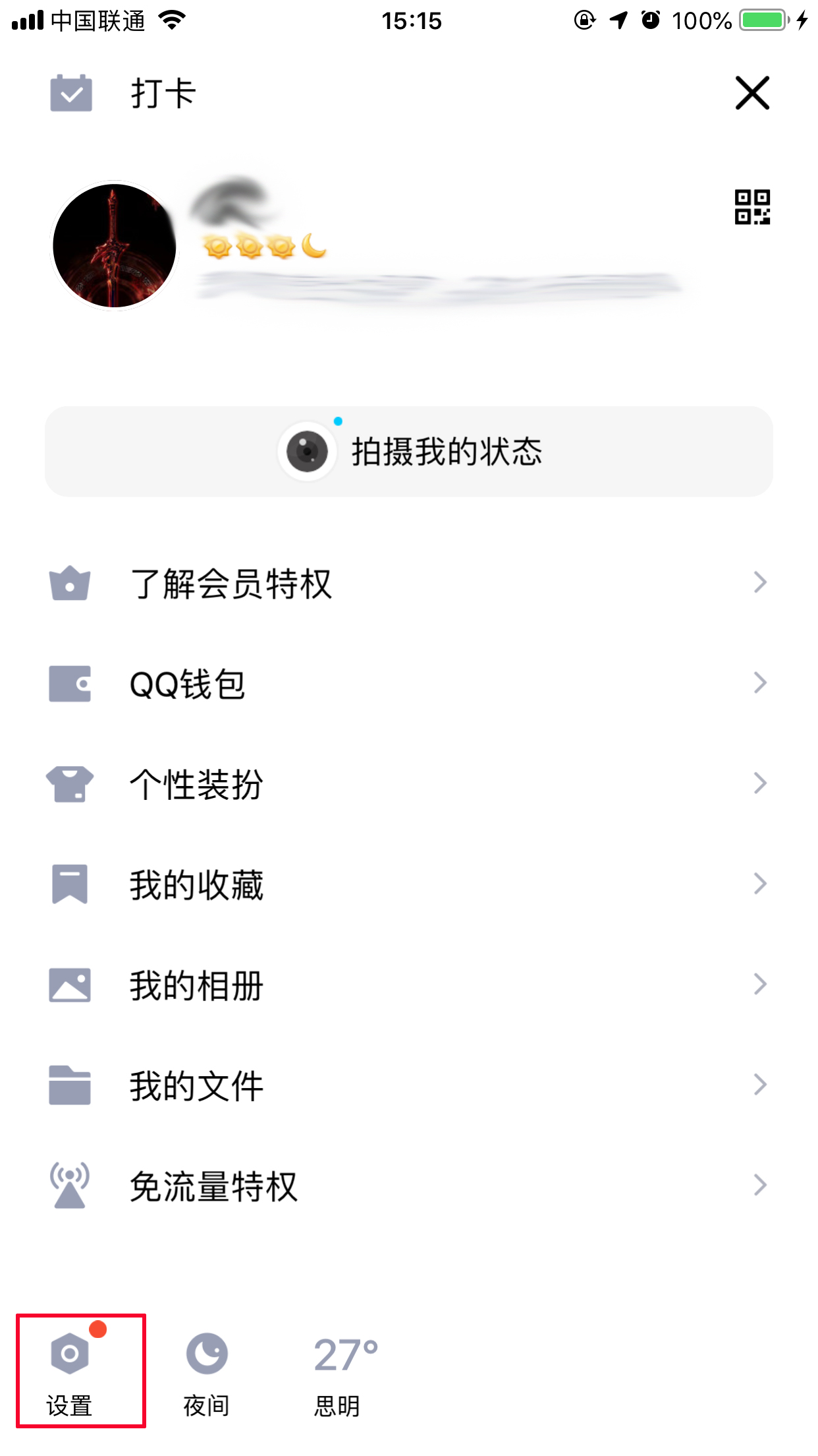 手机上怎么取消QQ授权应用?手机QQ取消应用授权方法简述